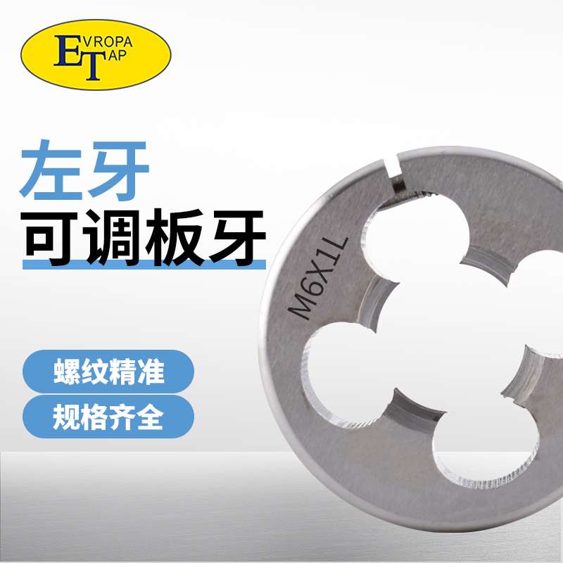 进口含钴公制可调左牙圆板牙M2*0.4L-M5M6M20美制UNC3-48不锈钢用