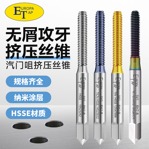 高钴机用挤压丝攻钢铝用无屑丝锥