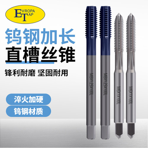 硬质合金钨钢加长直槽丝攻涂层高硬度超硬机用丝锥M3M4M5M6*100L
