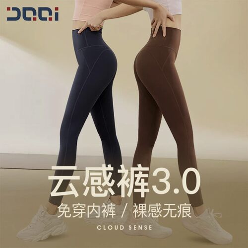 的确奇免穿内裤高腰提臀瑜伽裤女外穿无痕裸感紧身跑步运动健身裤