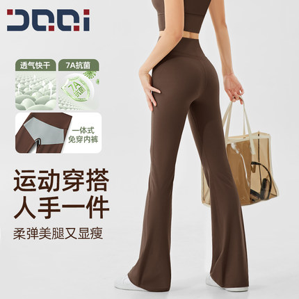 的确奇外穿微喇瑜伽裤女免穿内裤抗菌裆高腰提臀无痕健身裤1833