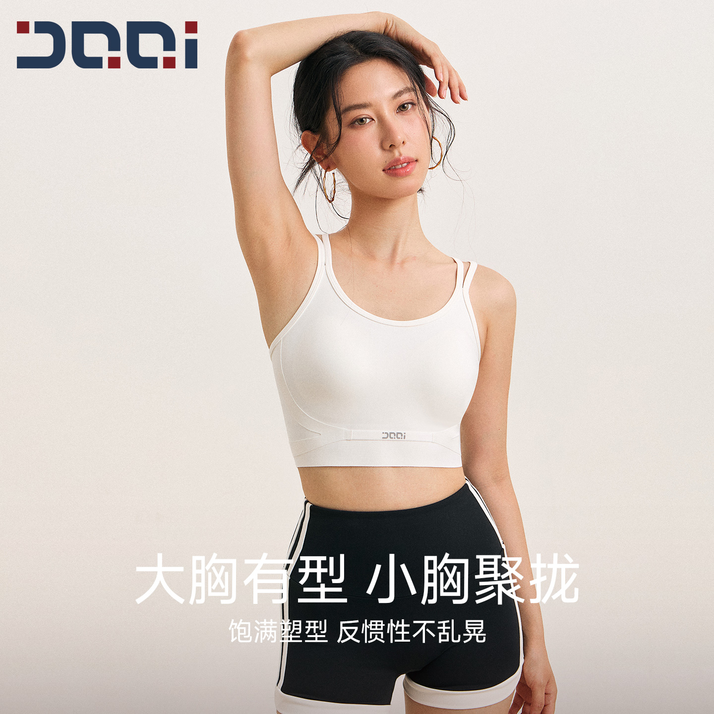 的确奇一体杯垫双细带交叉运动美背女防震瑜伽跑步健身文胸 2209