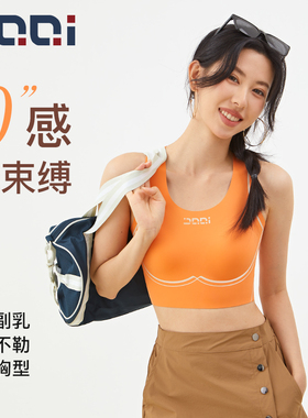 的确奇 夏新品3.0升级撞色裸感运动内衣女健身跑步瑜伽背心 2217