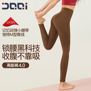 的确奇腰臀塑形4.0高能裸感健身裤女收腰显瘦跑步运动瑜伽裤2023