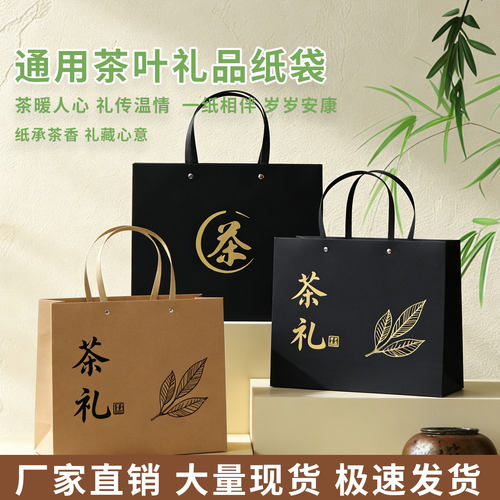 通用茶叶手提袋伴手礼现货