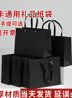 黑色纸袋礼品袋加厚高级感大号纯色牛皮纸服装包装袋可定制印logo