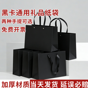 黑色纸袋礼品袋加厚高级感大号纯色牛皮纸服装包装袋可定制印logo