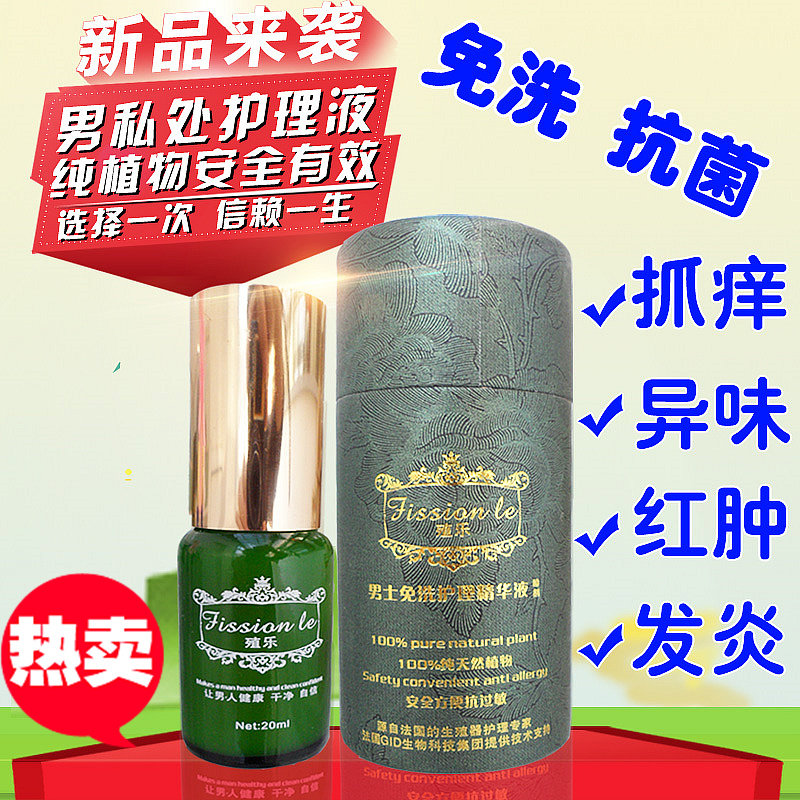男士护理液男性洗液私处清洁男用洗液私处 杀菌 止痒 阴茎洗液