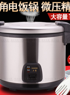 松宜电饭煲16升西施煲不锈钢商用