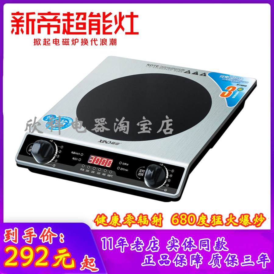 新帝電磁爐健康零輻射家用防水猛火爆炒聚能超能電磁竈大功率包郵在類目 廚房電器, 電磁爐中 - 來自Buy2taobao.com提供專業的淘寶代購服務