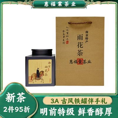 2025惠福棠新茶南京雨花茶明前特级精致伴手礼100克绿茶特产