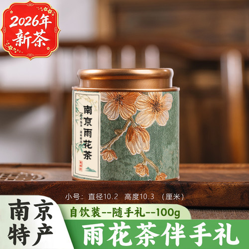 雨花茶伴手礼南京特产