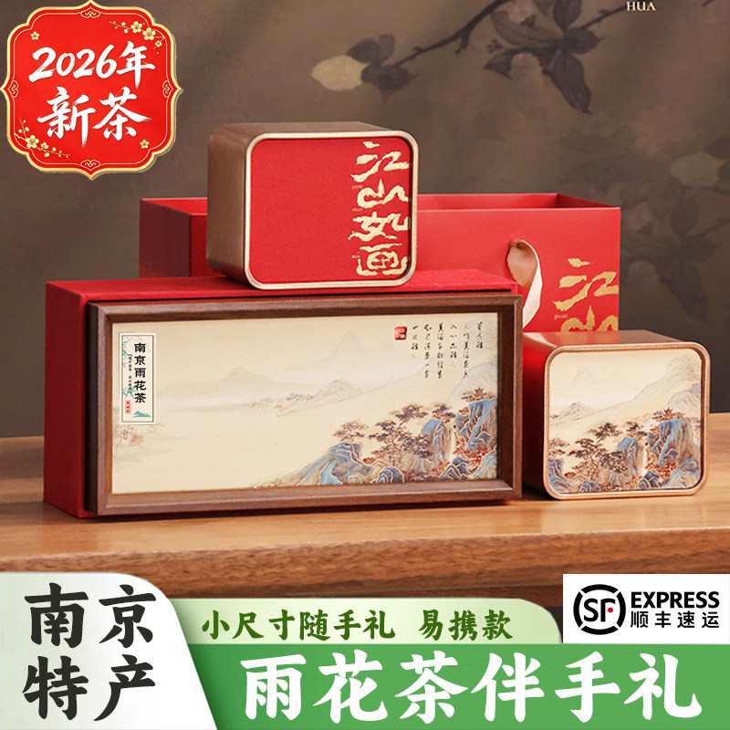 雨花茶南京特产明前特级礼盒装