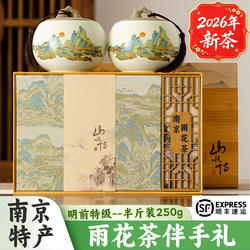 【锦绣双陶明前特级250g】2026南京雨花茶半斤礼盒装南京特产新茶