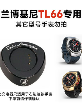 兰博基尼智能手表TL66原装充电底座