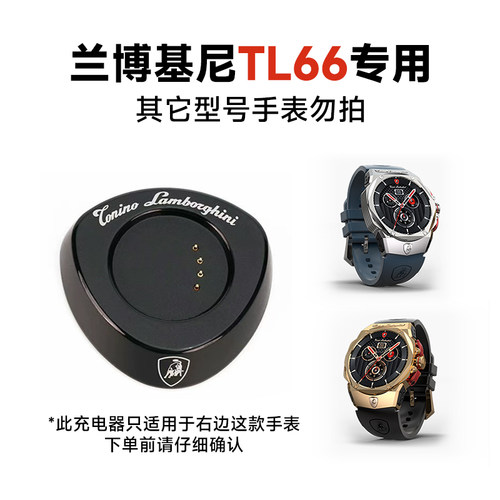 兰博基尼智能手表TL66原装充电底座