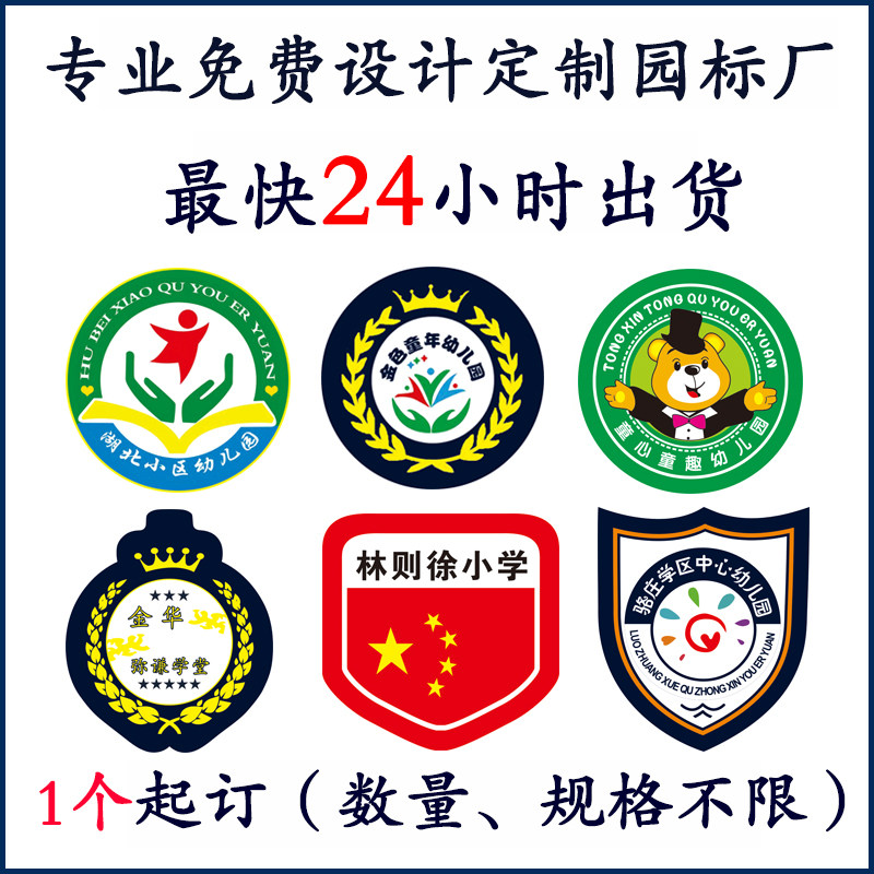幼儿园园标校徽肩章足球俱乐团体服胸章肩章圆标印标织标订做定制