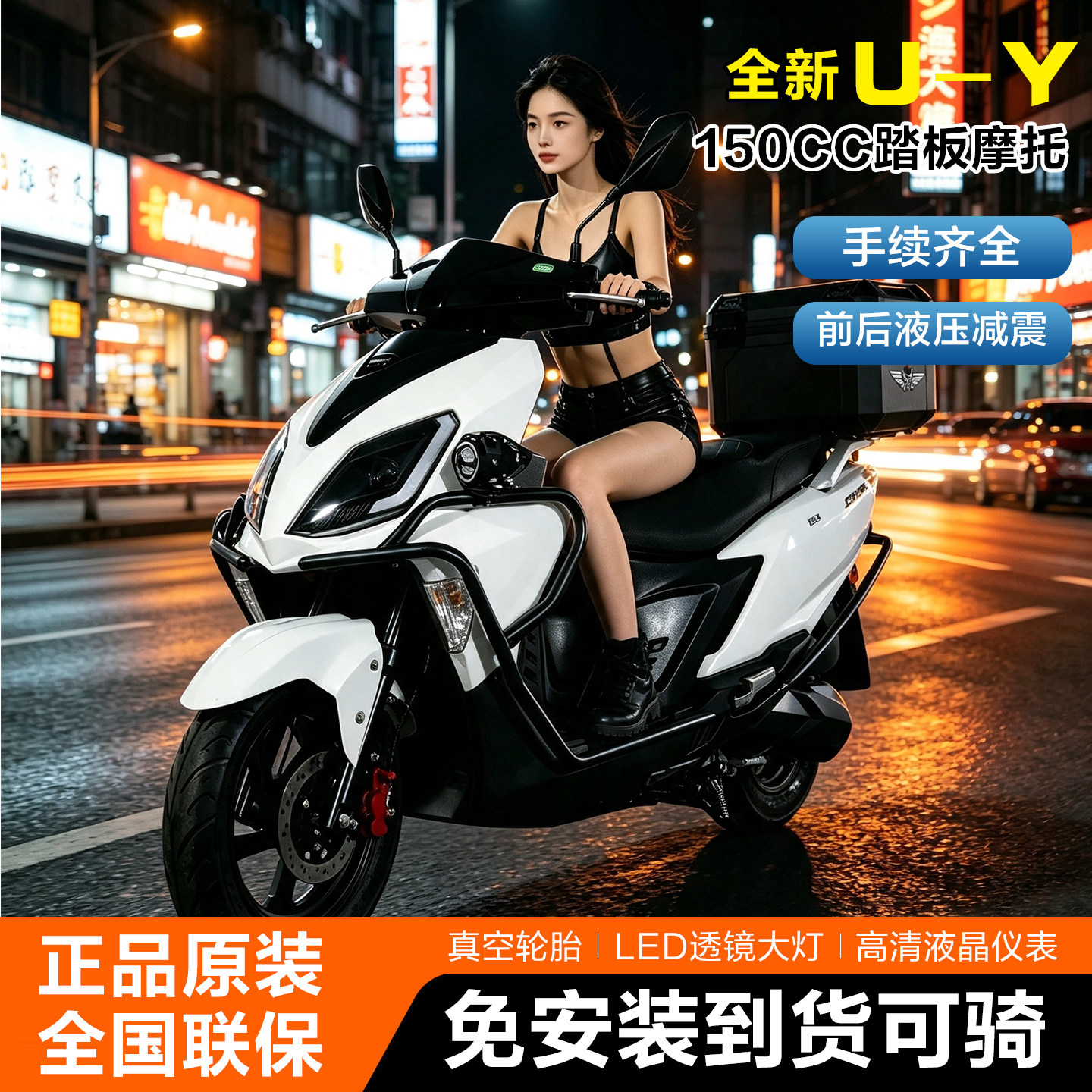 全新UY款150CC国四电喷踏摩托车整车