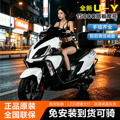 全新UY款150CC国四电喷踏板摩托车 省油男女代步整车可上牌