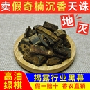 精挑高油绿奇楠沉香碎料可磨粉熏香边角料木料天然安神线香原材料