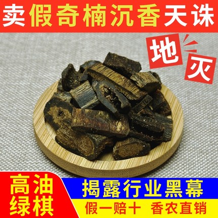 精挑高油绿奇楠沉香碎料可磨粉熏香边角料木料天然安神线香原材料