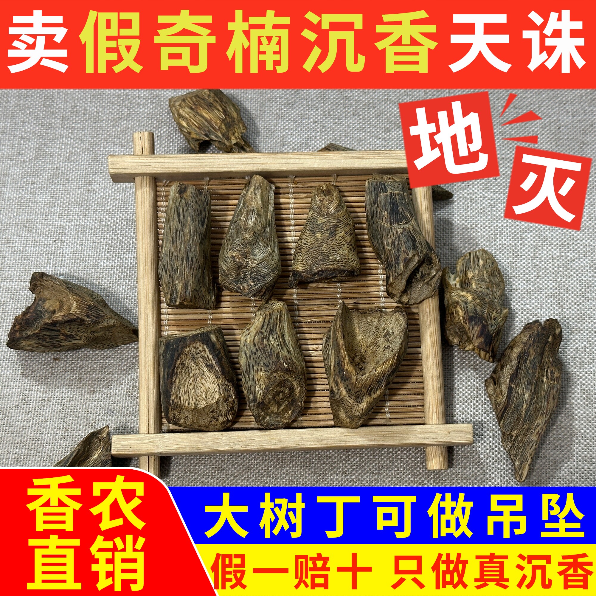 真品奇楠沉香大树丁diy吊坠图片
