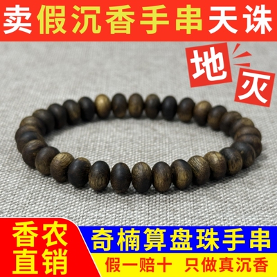 真品奇楠沉香算盘珠手串