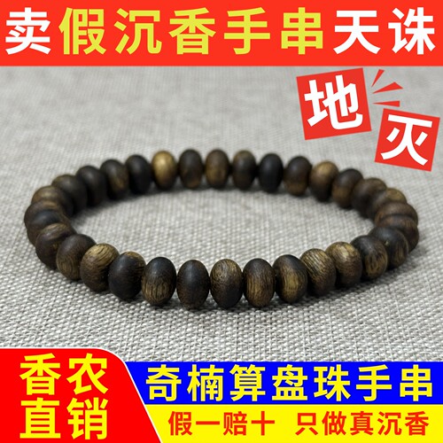 真品奇楠沉香算盘珠手串