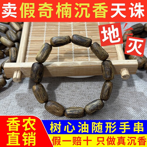 真天然绿奇楠沉香树心油随形手串
