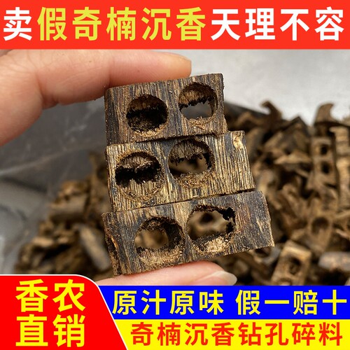 正宗奇楠沉香车珠钻孔边角料碎料