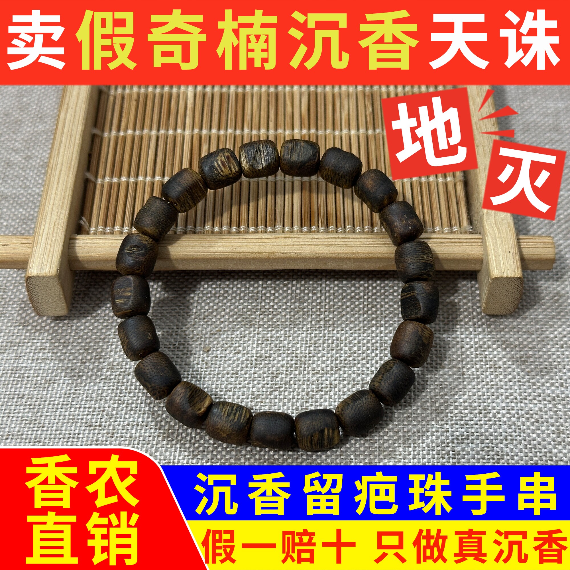 真品奇楠沉香留疤珠手串图片
