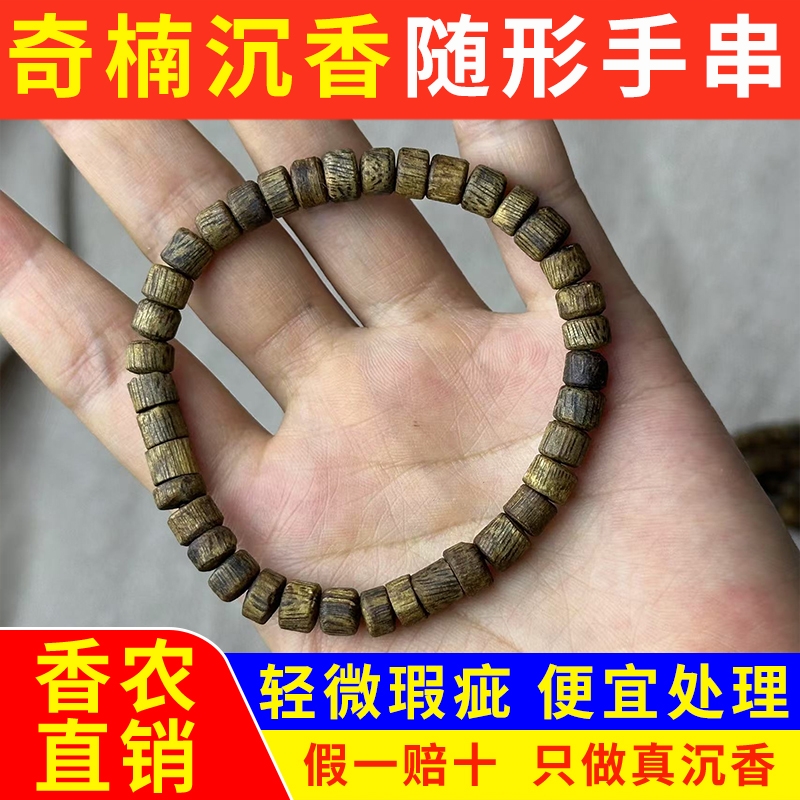 真品奇楠沉香随形手串女男士桶珠