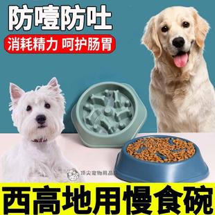 西高地专用狗狗丰荣缓食碗小型犬慢食碗狗食盆小狗防噎饭碗防打翻