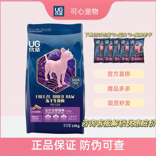 UG优基生骨肉冻干猫粮20斤大袋全价三文鱼鸡肉成猫幼猫通用型10kg