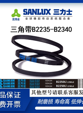 B型三角带2235 2240 2250 2261 2280 2286 2300 2311 2337 2340Li