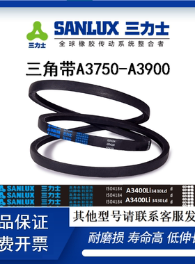A型三角带3750 3759 3785 3800 3810 3835 3850 3861 3886 3900Li