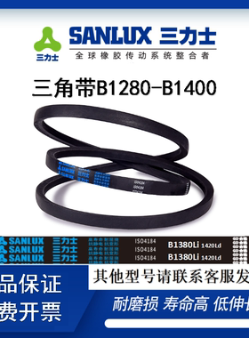 B型三角皮带1280 1295 1300 1321 1346 1350 1372 1380 1397 1400