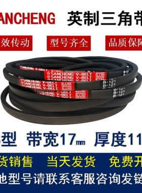 B型三角皮带英寸B20-235英寸风机柜机器切割机工业传动皮带ACD
