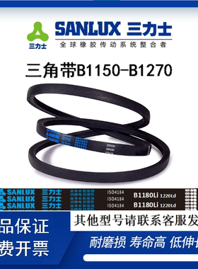 B型三角带1150 1168 1180 1194 1200 1219 1230 1245 1250 1270Li