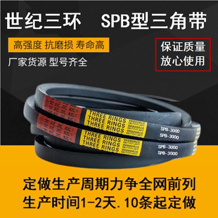 窄V三角带SPB3872Ld-SPB9300La高品质风机传动皮带LW