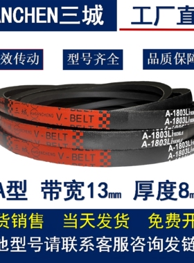 三城三角皮带A型400-4115Li风机柜机器切割机工业抗静电传动皮带