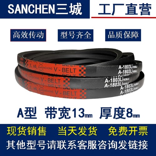 三城三角皮带A型400-4115Li风机柜机器切割机工业抗静电传动皮带