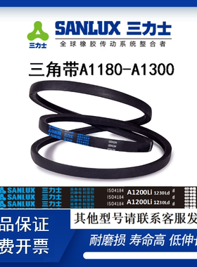 A型三角带1180 1194 1200 1219 1230 1245 1250 1270 1295 1300Li