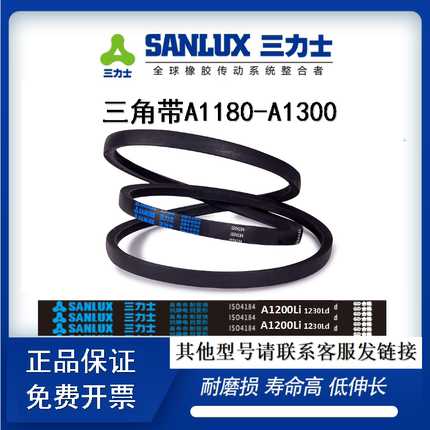 A型三角带1180 1194 1200 1219 1230 1245 1250 1270 1295 1300Li