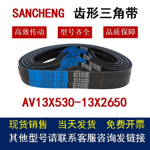 有齿形汽车三角皮带AV13X530-2650Li空调发动机传动皮带