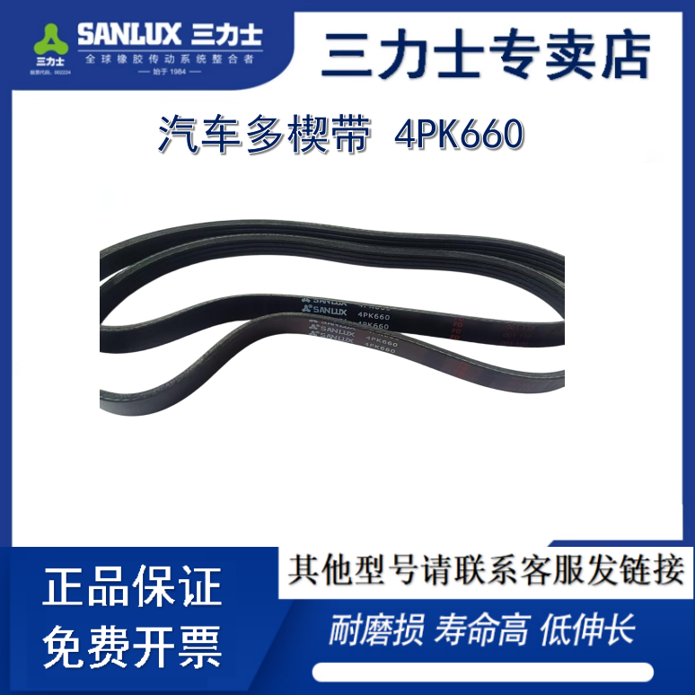 三力士多楔带4PK660促销多沟带