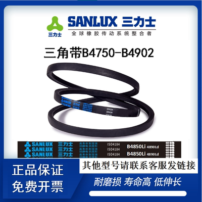 B型三角带4750 4775 4800 4801 4826 4850 4851 4877 4900 4902Li