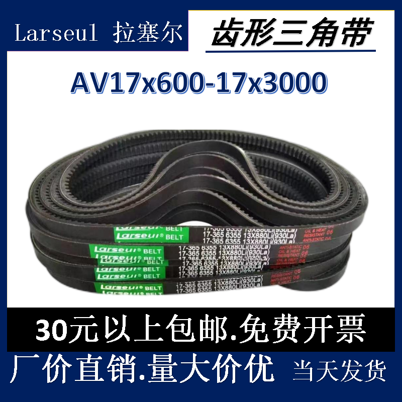 齿形汽车三角皮带AV17X600-3000Li 8250-8990传动皮带LA LE LD