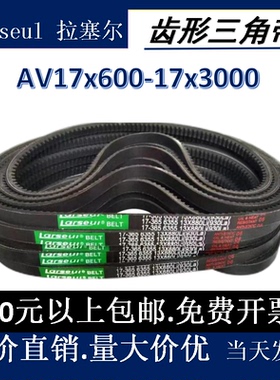 齿形汽车三角皮带AV17X600-3000Li 8250-8990传动皮带LA LE LD