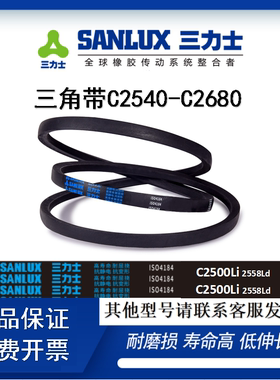 C型三角带2540 2550 2565 2591 2600 2616 2642 2650 2667 2680Li